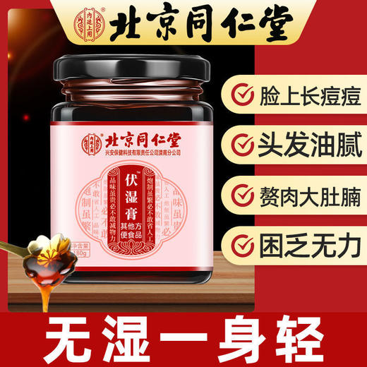 北京同仁堂内廷上用伏湿膏180g 商品图5