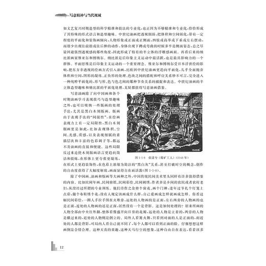 写意精神与当代视域--宋永进写意油画实践论及当代美术批评/浙江大学出版社/宋永进/责编:傅百荣/中国当代写意油画研究 商品图2
