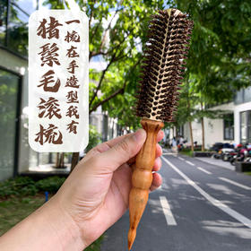 猪鬃毛滚梳 卷发梳内扣理发店男女吹造型发廊专用梳
