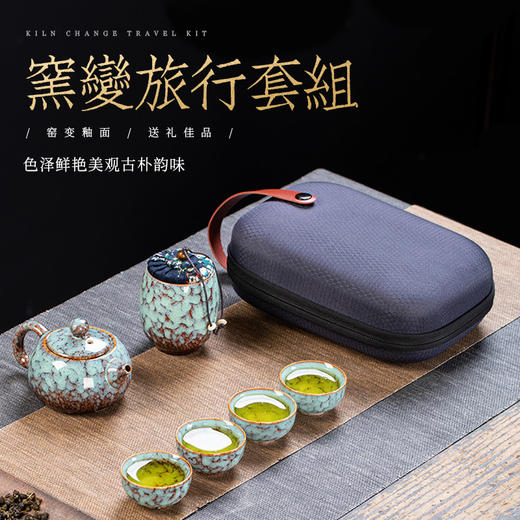 「窑变工艺！旅行茶具套装」功夫茶具一壶四杯便携式户外小套装泡茶壶茶杯伴手礼餐饮用具父亲节礼物 商品图0