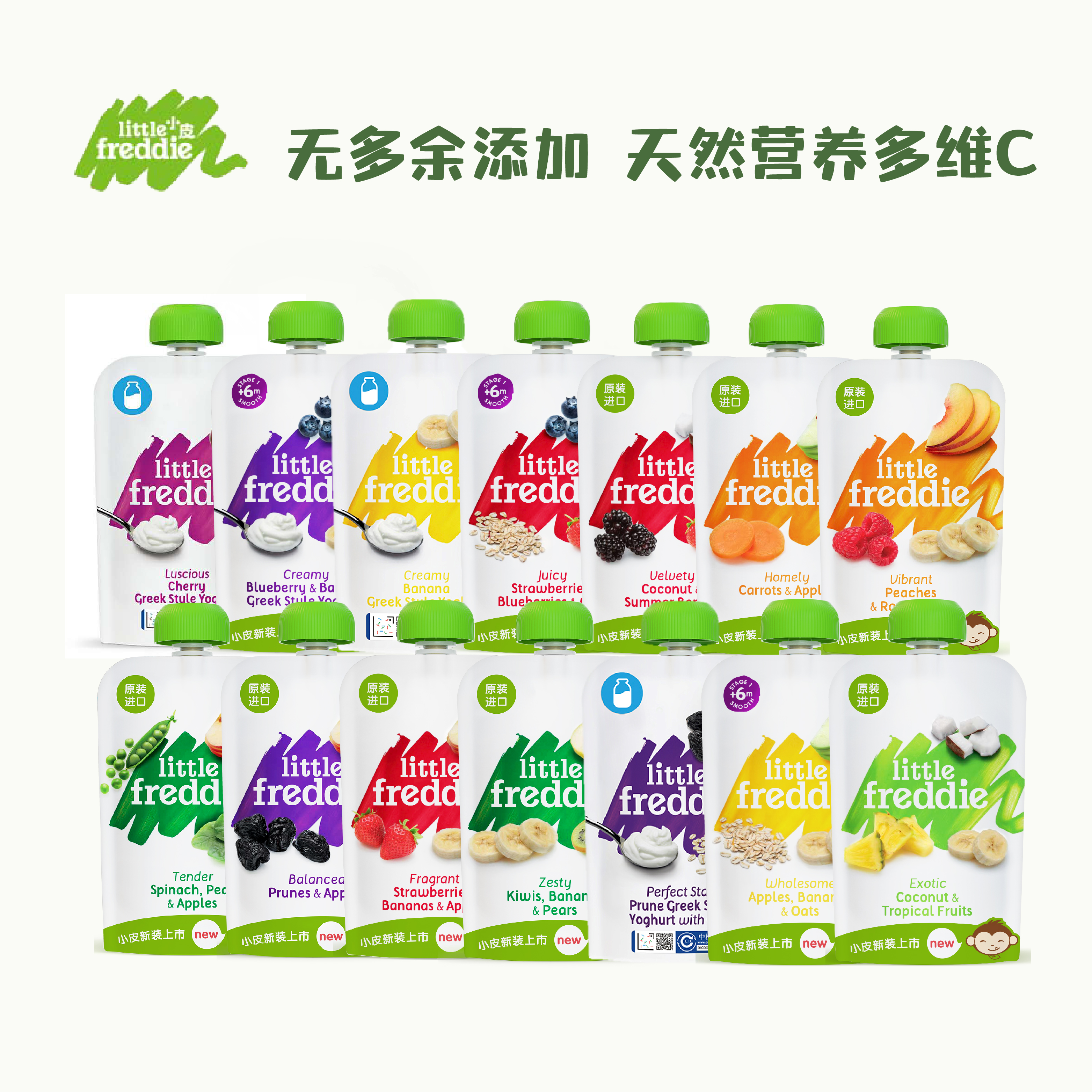 LittleFreddie小皮果蔬泥100g （多种口味）