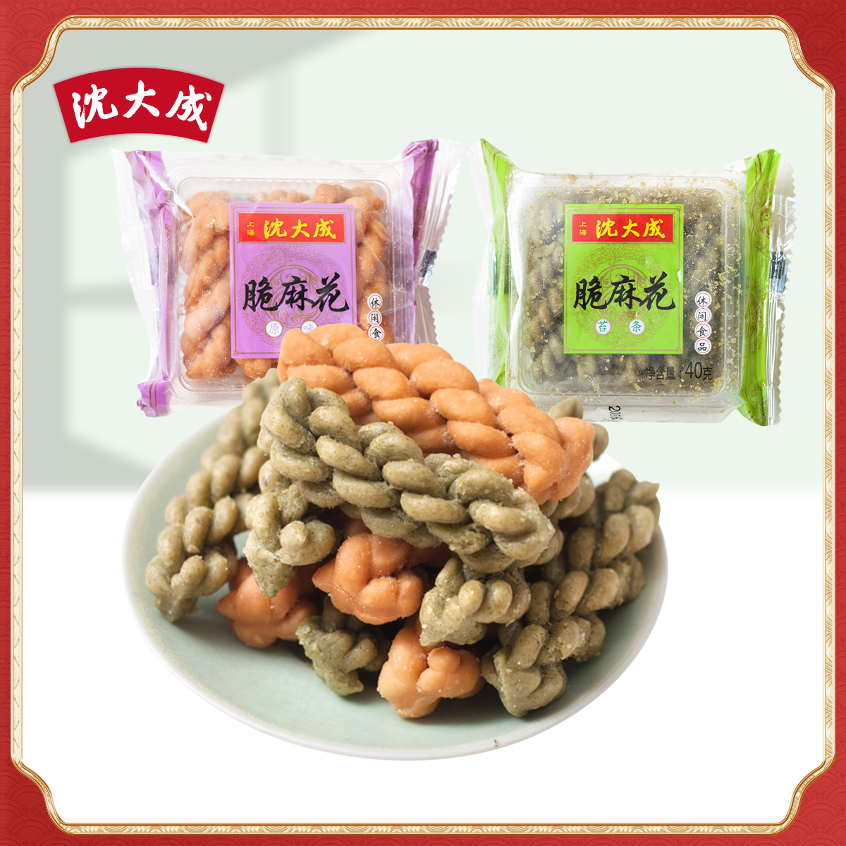 上海零食 中华老字号沈大成 苔条麻花 传统早点小吃儿时零食 240g
