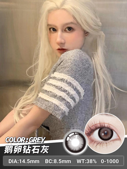 【新】水呼吸鹅卵钻石灰14.5mm大直径美瞳隐形眼镜 商品图1