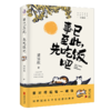 事已至此,先吃饭吧 商品缩略图0