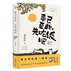 事已至此,先吃饭吧