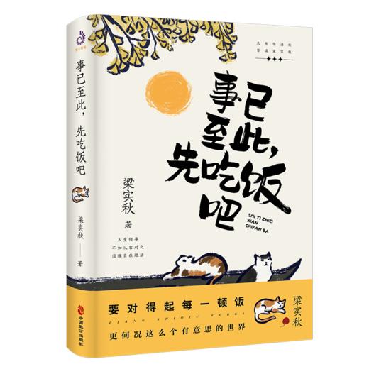 事已至此,先吃饭吧 商品图0