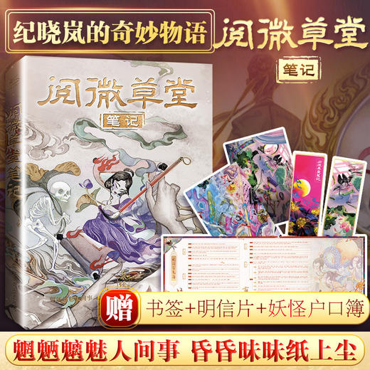 搜神记+阅微草堂笔记  全两册 商品图1