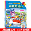 全4册 超级飞侠5开心贴贴乐 超级飞侠贴纸书1-2-3-4-5-6-7岁儿童贴贴书画书反复贴 宝宝剪贴画贴纸游戏书 幼儿贴图书贴早教卡通 商品缩略图0