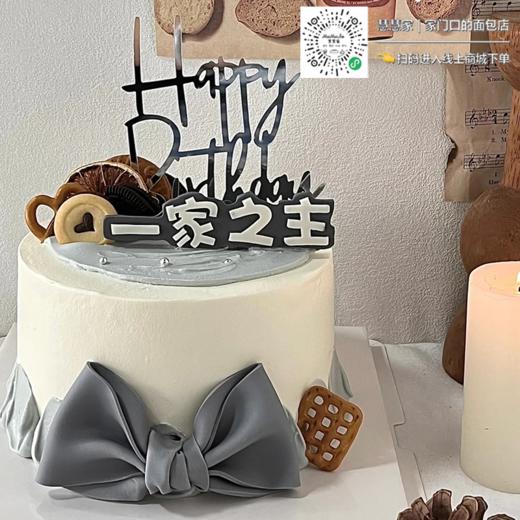 蛋糕定制—一家之主 商品图0