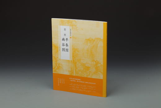 【组合&单本】中国绘画名品畅销top10  顾恺之洛神赋图女史箴图 周昉簪花仕女图 张萱虢国夫人游春图 郭熙早春图幽谷图 范宽溪山行旅图雪景寒林图 清明上河图 千里江山图 韩熙载夜宴图 富春山居图 商品图5