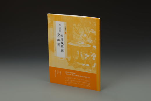 【组合&单本】中国绘画名品编辑推荐top10  闸口盘车图雪霁江行图江山楼观图中兴瑞应图读碑窠石图晴峦萧寺图寒林骑驴图江山秋色图万松金阙图秋庭戏婴图货郎图柳鸦芦雁图写生珍禽图 潇湘奇观图 吴兴清远图 商品图7