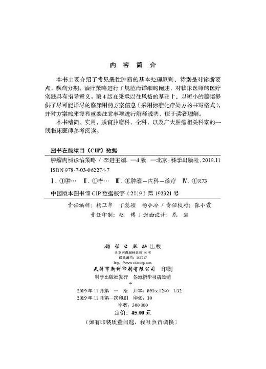 [按需印刷]zhongliu内科诊治策略（第4版)李进 商品图2