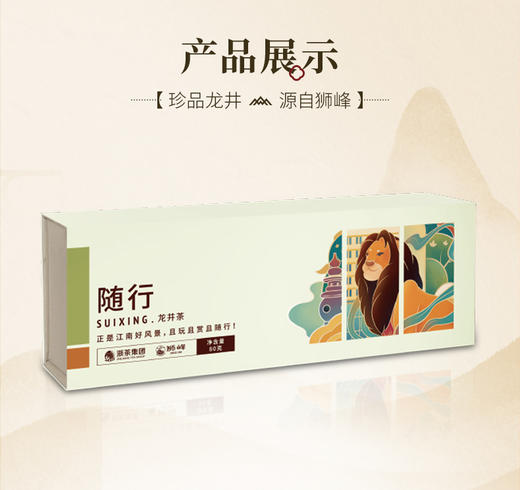 2026年新茶预定狮峰牌龙井茶随行一级-沁园春80g伴手礼 商品图0