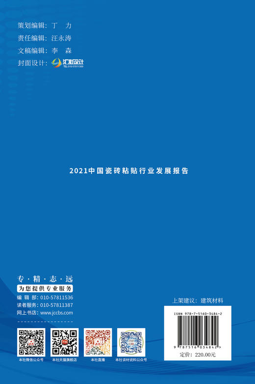 2021中国瓷砖粘贴行业发展报告 商品图1
