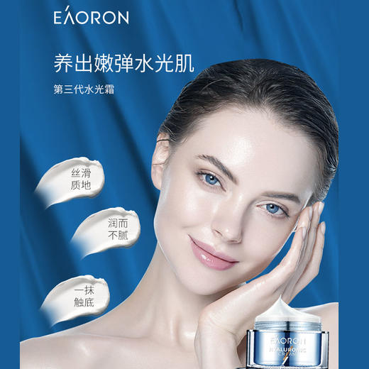 【清爽不油腻】澳洲EAORON澳容水光面霜 滋润保湿50g 商品图1