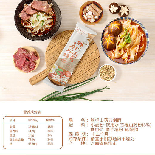 【年货】铁棍山药刀削面礼盒装1080g（每盒6袋/180g），送礼自食营养建卡 商品图3