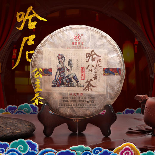 葳盛茶业 2018年哈尼公主400克 普洱茶 生茶 商品图0