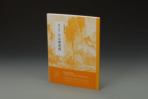 【组合&单本】中国绘画名品编辑推荐top10  闸口盘车图雪霁江行图江山楼观图中兴瑞应图读碑窠石图晴峦萧寺图寒林骑驴图江山秋色图万松金阙图秋庭戏婴图货郎图柳鸦芦雁图写生珍禽图 潇湘奇观图 吴兴清远图 商品图3