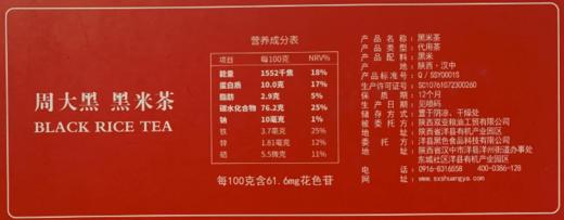 【养生季】【独有发明专利】周大黑原味精品黑米茶600g/高端礼盒装 商品图6