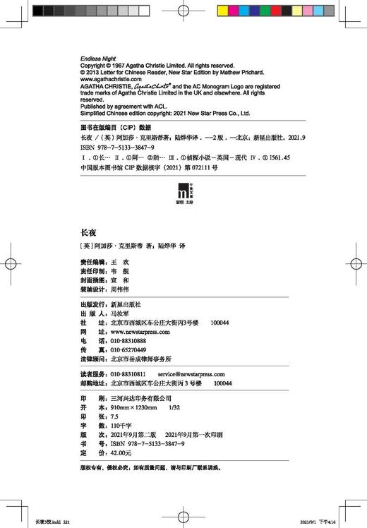 (仓发) 阿加莎·克里斯蒂作品14:长夜(2版)（非系列）/新星出版社/[英]阿加莎˙克里斯蒂/9787513338479 商品图2