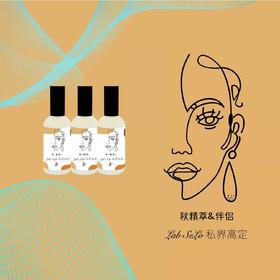 「高定款」3瓶秋精萃 丨温和提升敏感度，柔嫩私处花园皮肤【预售】
