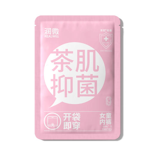 开袋即穿茶肌男女童内裤  单条装首次免洗全裤茶肌抑菌莫代尔柔软舒适中腰无痕儿童内裤单条装 商品图1