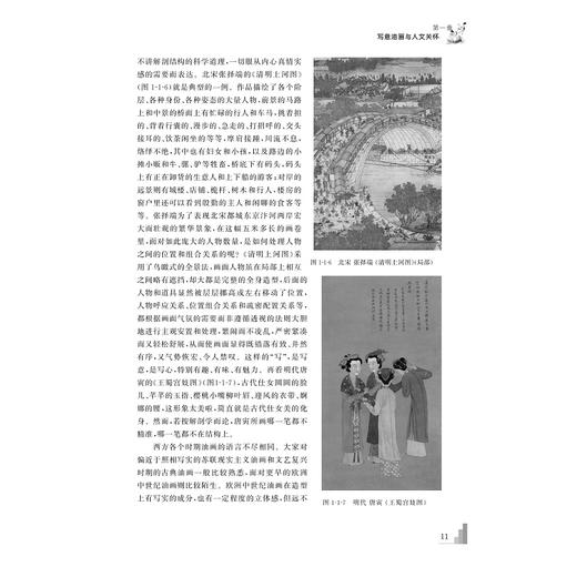 写意精神与当代视域--宋永进写意油画实践论及当代美术批评/浙江大学出版社/宋永进/责编:傅百荣/中国当代写意油画研究 商品图1