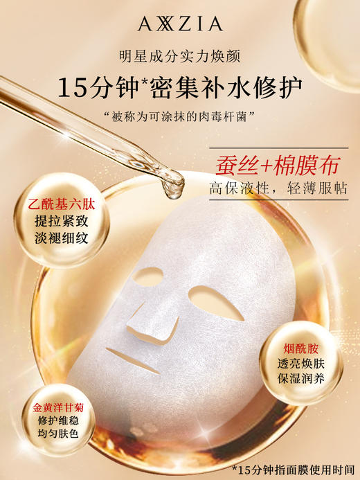Axxzia晓姿 极光面膜 28片 商品图1