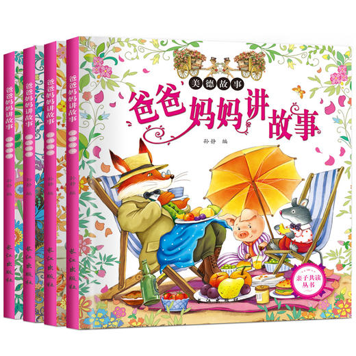 365夜睡前故事书 睡前5分钟好宝宝爱听爸爸妈妈讲故事全4册注音版小故事大道理 0-3-4-6周岁儿童启蒙认知早教绘本图书少儿读物 zc 商品图2