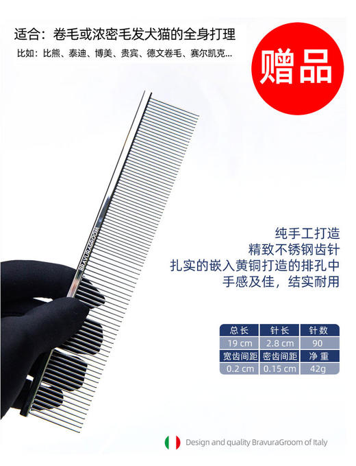 明星剪刀套餐 意大利BRAVURAGROOM宠物美容B系列 送黑柄针梳&排梳GS19028 商品图6