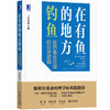在有鱼的地方钓鱼：医药基金经理的投资逻辑 商品缩略图0