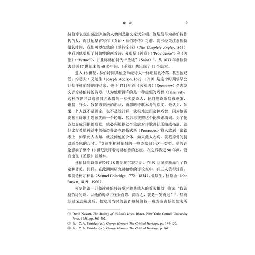 乔治·赫伯特《圣殿》中的感官意象与新教神学/浙江大学出版社/邢锋苹/文艺复兴论丛 商品图4