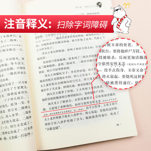 (仓发) 西游记 快乐读书吧五年级推荐课外阅读 四大名著红楼梦青少版小学生版  无障碍阅读 小学生课外阅读书 有习题/时代文艺出版社/[明]吴承恩/9787538768220 商品图3