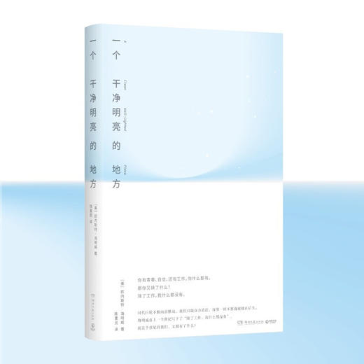 一个干净明亮的地方 海明威 著 小说 商品图2