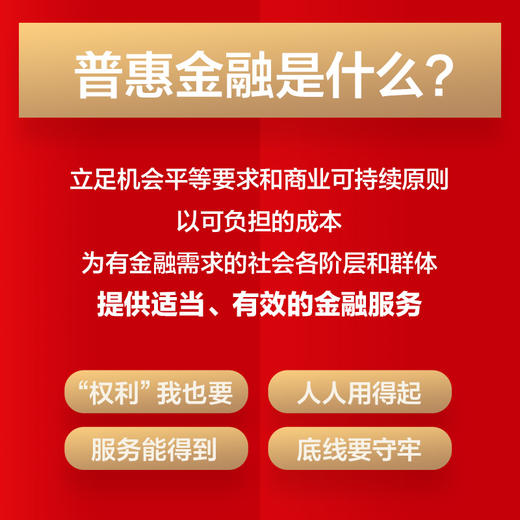 普惠之道 李庆萍等 著 小额信贷 微型金融 银行转型 细致呈现我国普惠金融从无到有从小到大从弱变强的发展历程 中信出版 商品图1