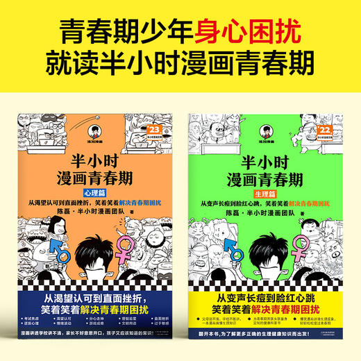 半小时漫画青春期(全2册) 商品图1