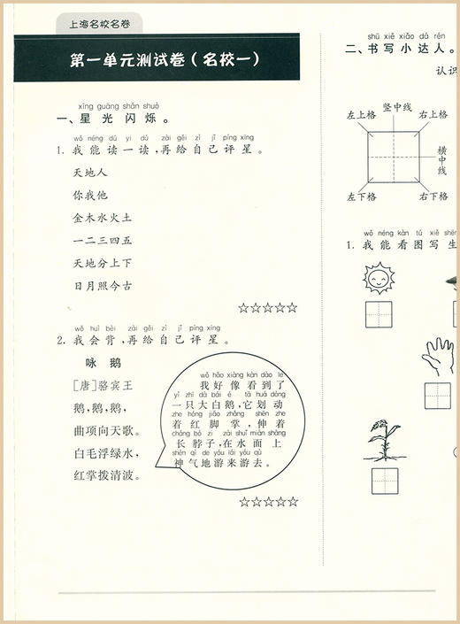 上海名校名卷.一年级语文.第一学期 商品图4