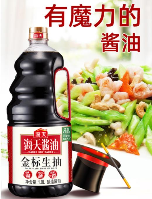 海天金标生抽1.9L*6桶 商品图0