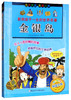 (仓发) 金银岛（彩图注音）/影响孩子一生的世界名著·中国少年儿童阅读文库/浙江少年儿童出版社/[英]史蒂文森/9787559706553 商品缩略图2