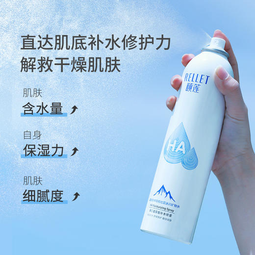 颐莲（RELLET）玻尿酸补水喷雾保湿舒缓控油定妆喷雾爽肤水化妆水 补水喷雾 商品图1