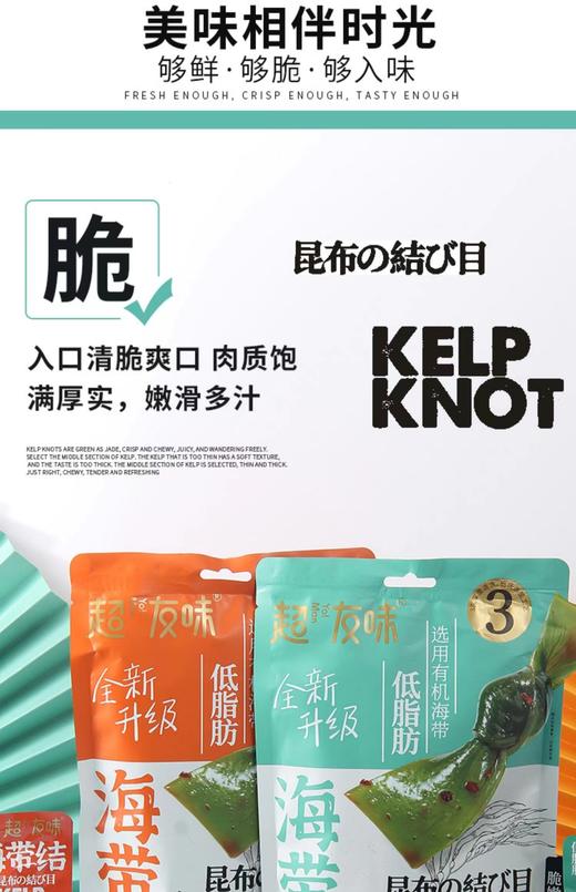 超友味海带结一袋（拼团） 商品图3