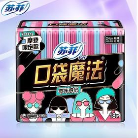 苏菲口袋魔法零味超薄棉柔日用卫生巾240mm*18片