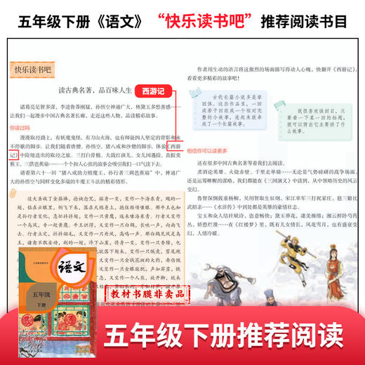 (仓发) 西游记 快乐读书吧五年级推荐课外阅读 四大名著红楼梦青少版小学生版  无障碍阅读 小学生课外阅读书 有习题/时代文艺出版社/[明]吴承恩/9787538768220 商品图2