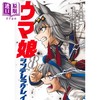 【中商原版】漫画 赛马娘 芦毛灰姑娘 8 久住太阳 集英社 日文原版漫画书 ウマ娘 シンデレラグレイ 商品缩略图0