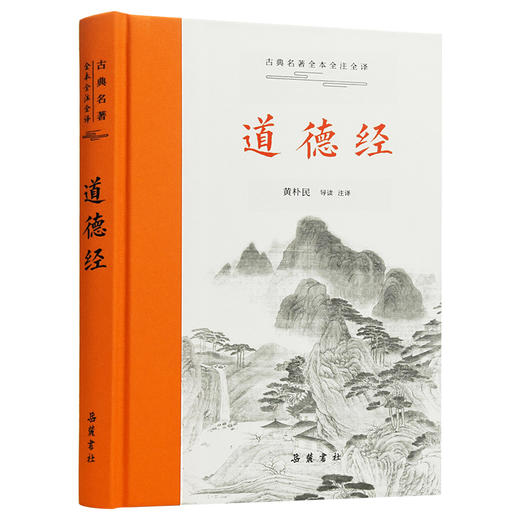 道德经 商品图0