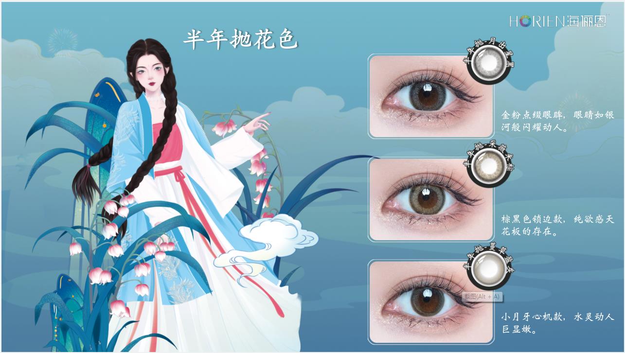 海俪恩新品九州寻色诗经系列美瞳半年抛（黑，棕，灰）一片装