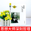 罗素论人的理性 正版人生情感哲学思想理论 阿尔弗莱德阿德勒哲学心理学入门基础人生的智慧叔本华理想拉图阿德勒罗素哲学书籍畅销 商品缩略图1