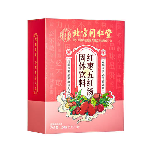 【传统滋补，养生“GO"新潮】北京同仁堂五红汤 红皮花生衣枸杞红糖红枣赤小豆山楂产后月子餐哺乳期养生粥原材料汤料包150g 商品图6