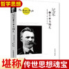 尼采论自由与偏见 哲学心理学 [德]弗里德里希·威廉·尼采 中国商业出版社 商品缩略图0