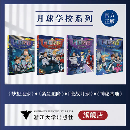 月球学校系列 商品图0